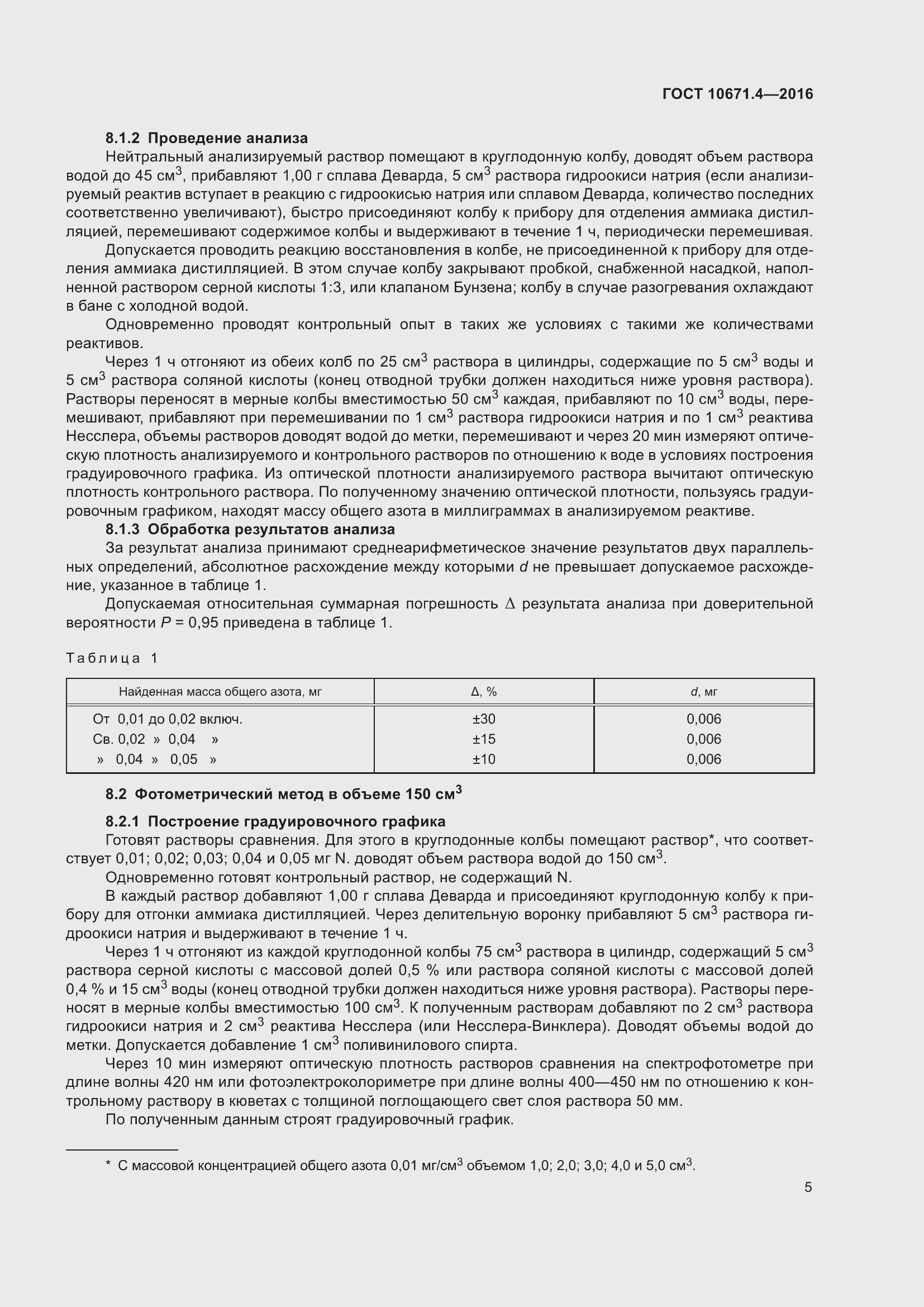 Страница 7 ГОСТ 10671.4-2016