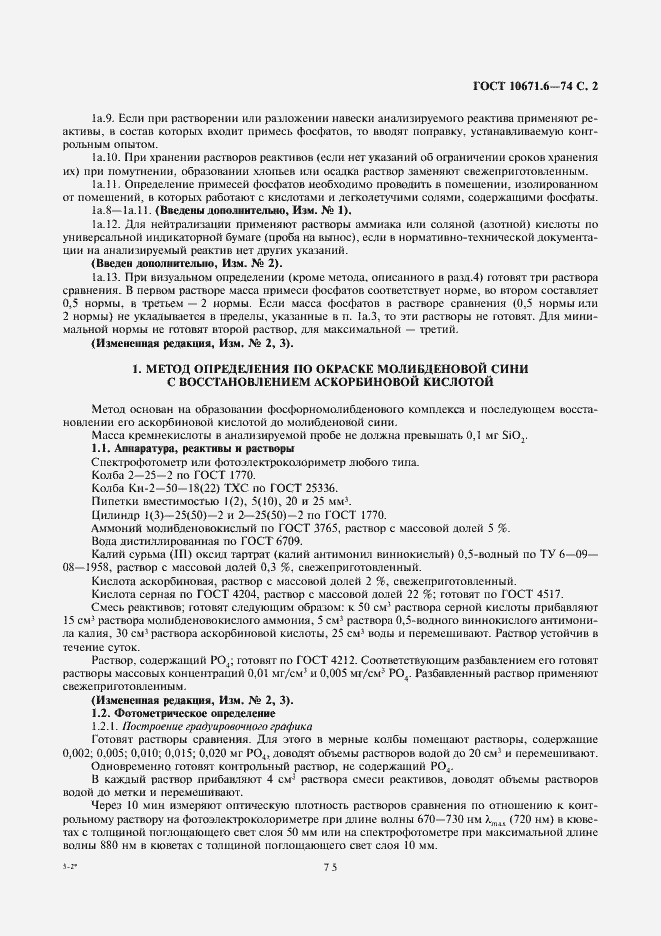 Страница 2 ГОСТ 10671.6-74