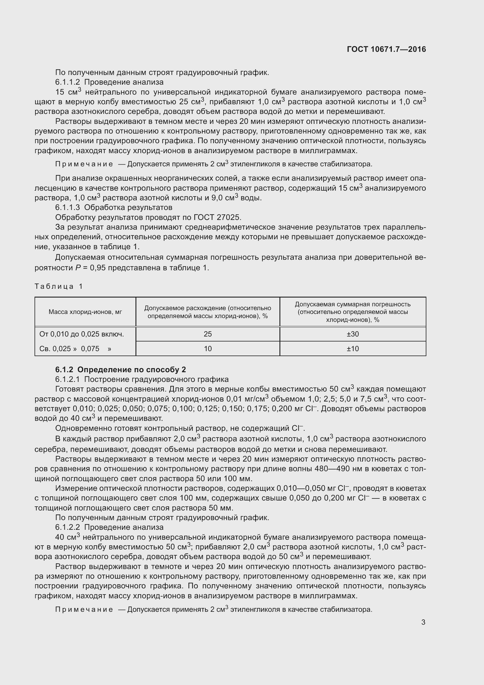 Страница 5 ГОСТ 10671.7-2016