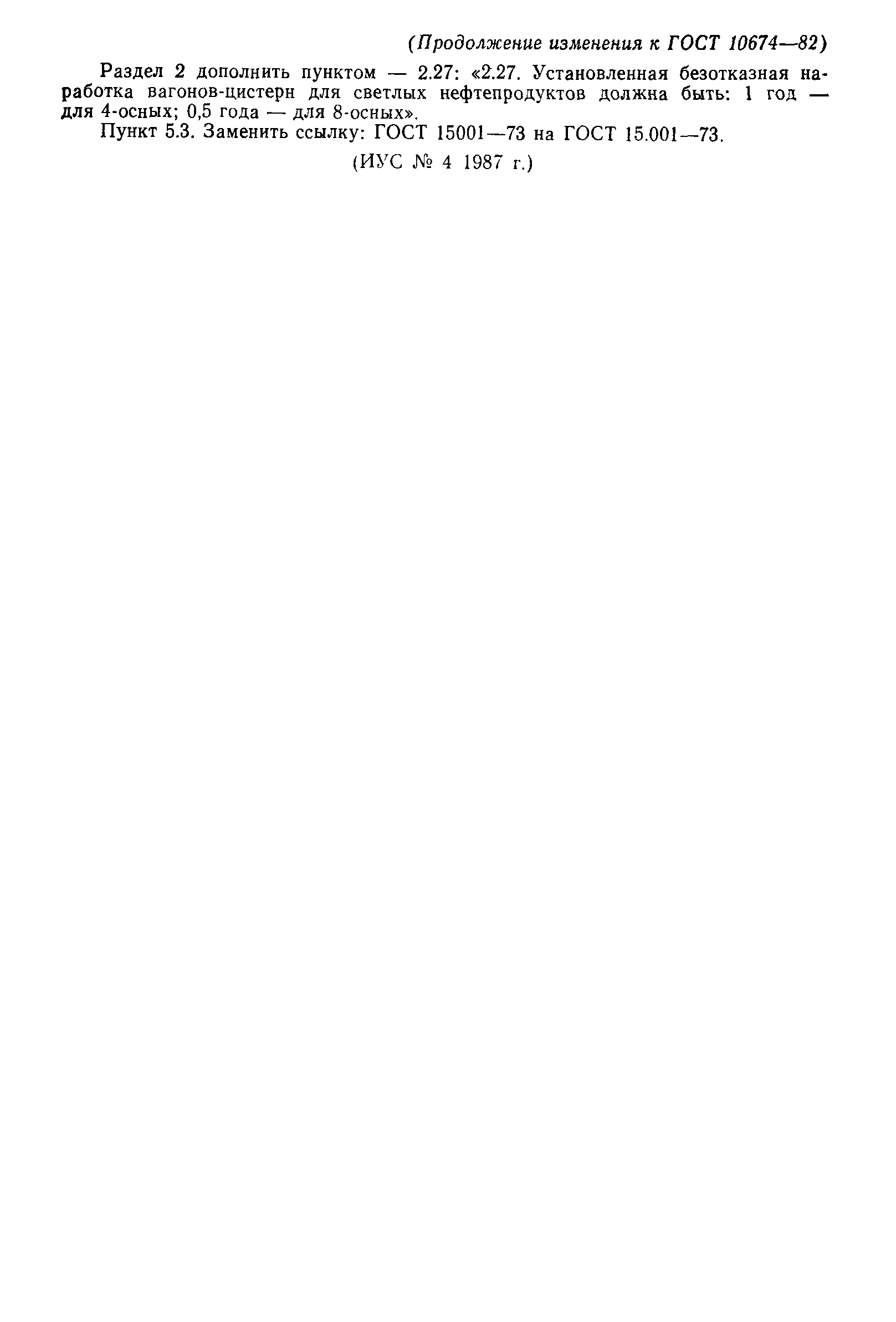 Страница 10 ГОСТ 10674-82