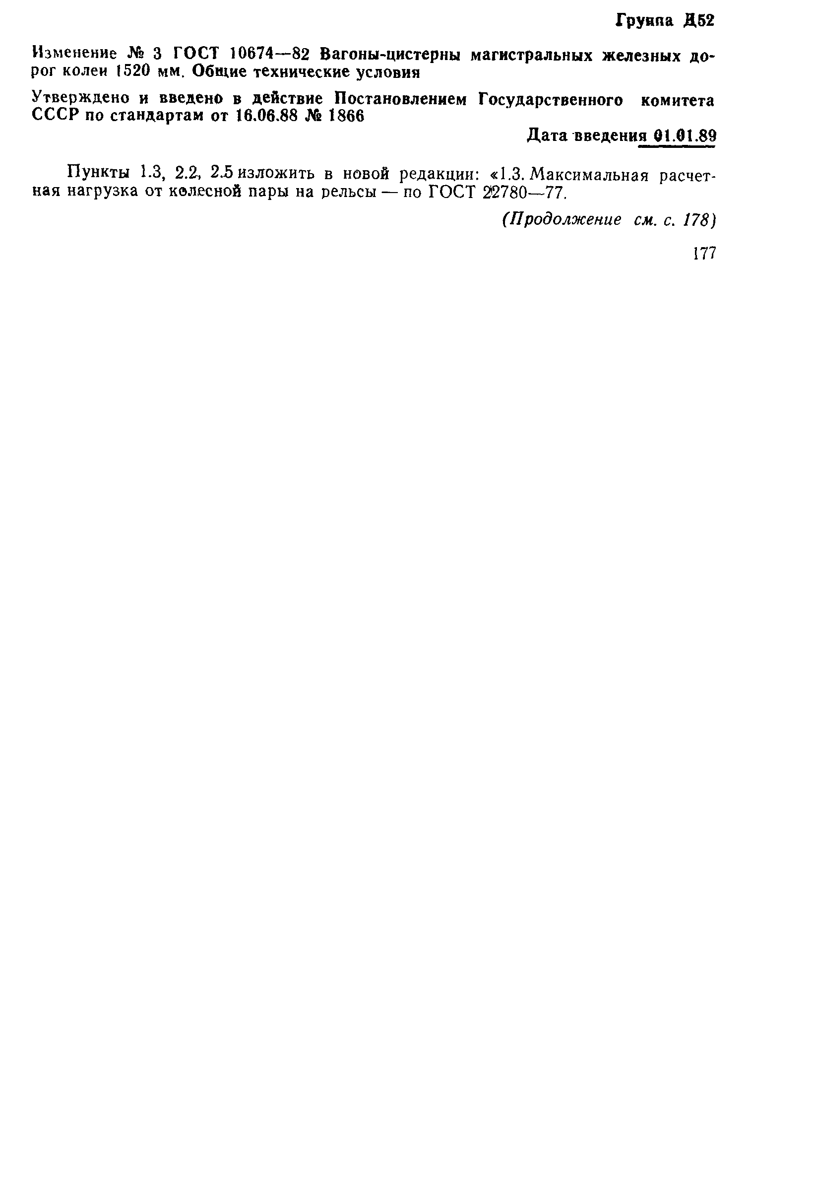 Страница 11 ГОСТ 10674-82