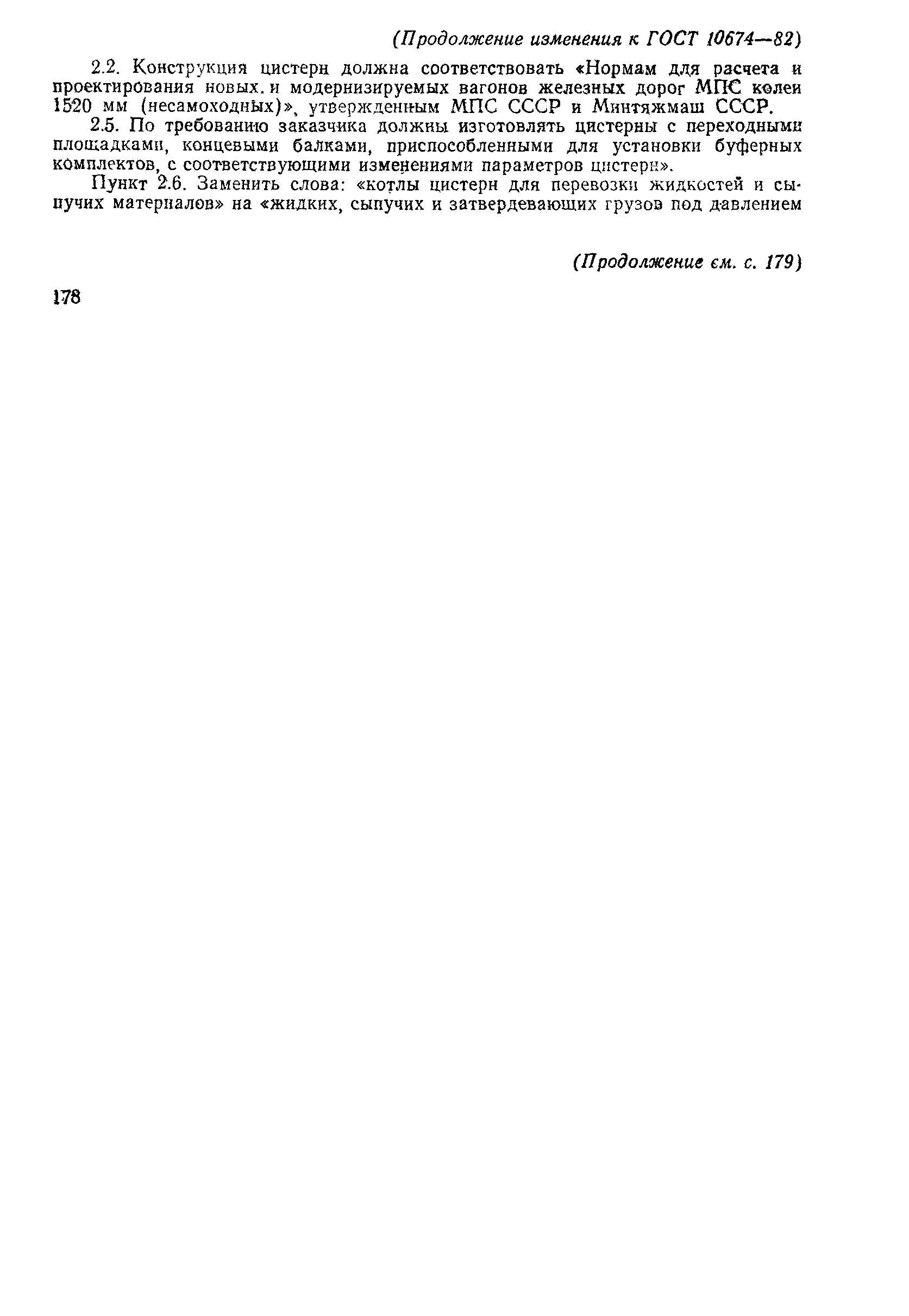 Страница 12 ГОСТ 10674-82