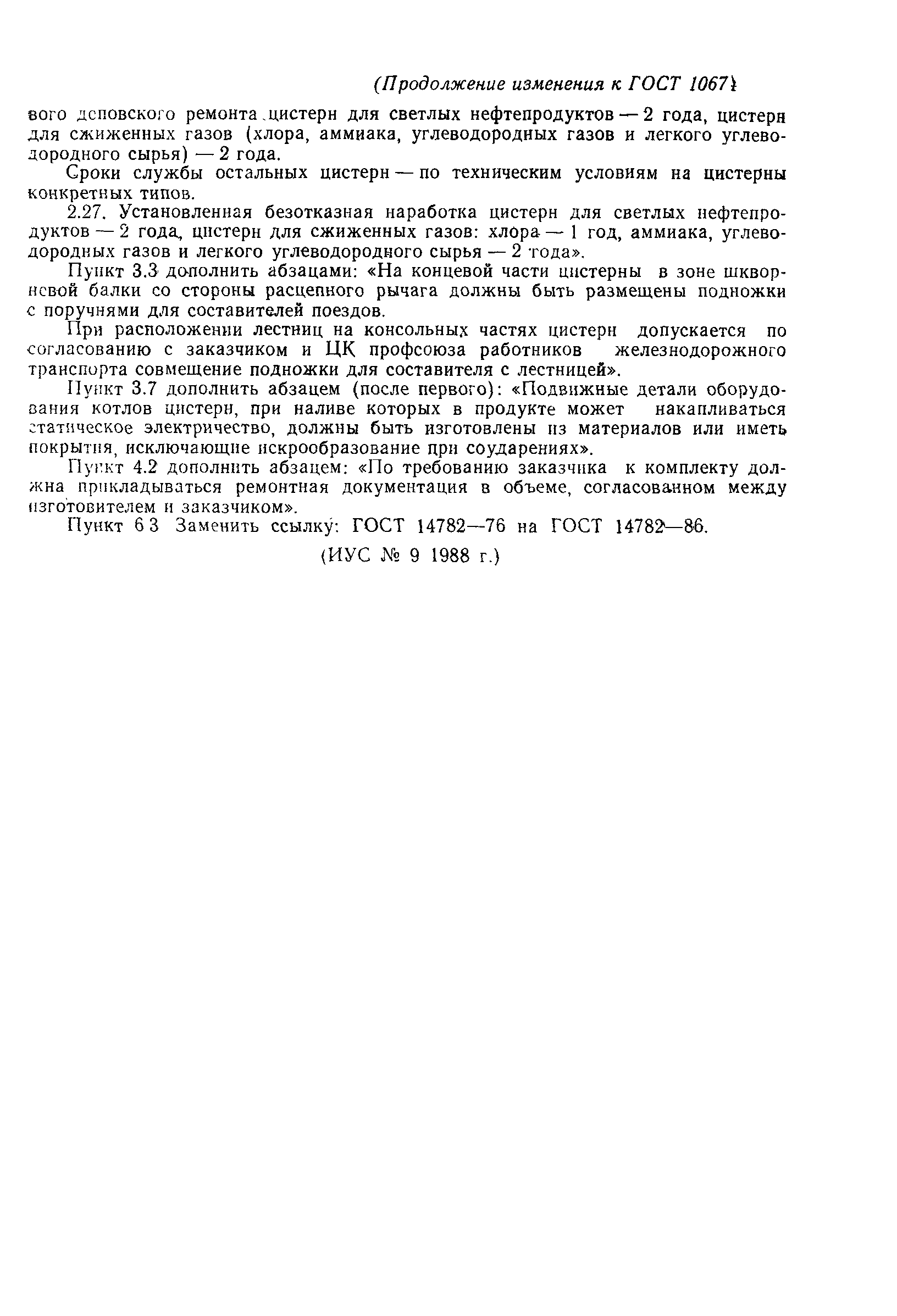 Страница 13 ГОСТ 10674-82