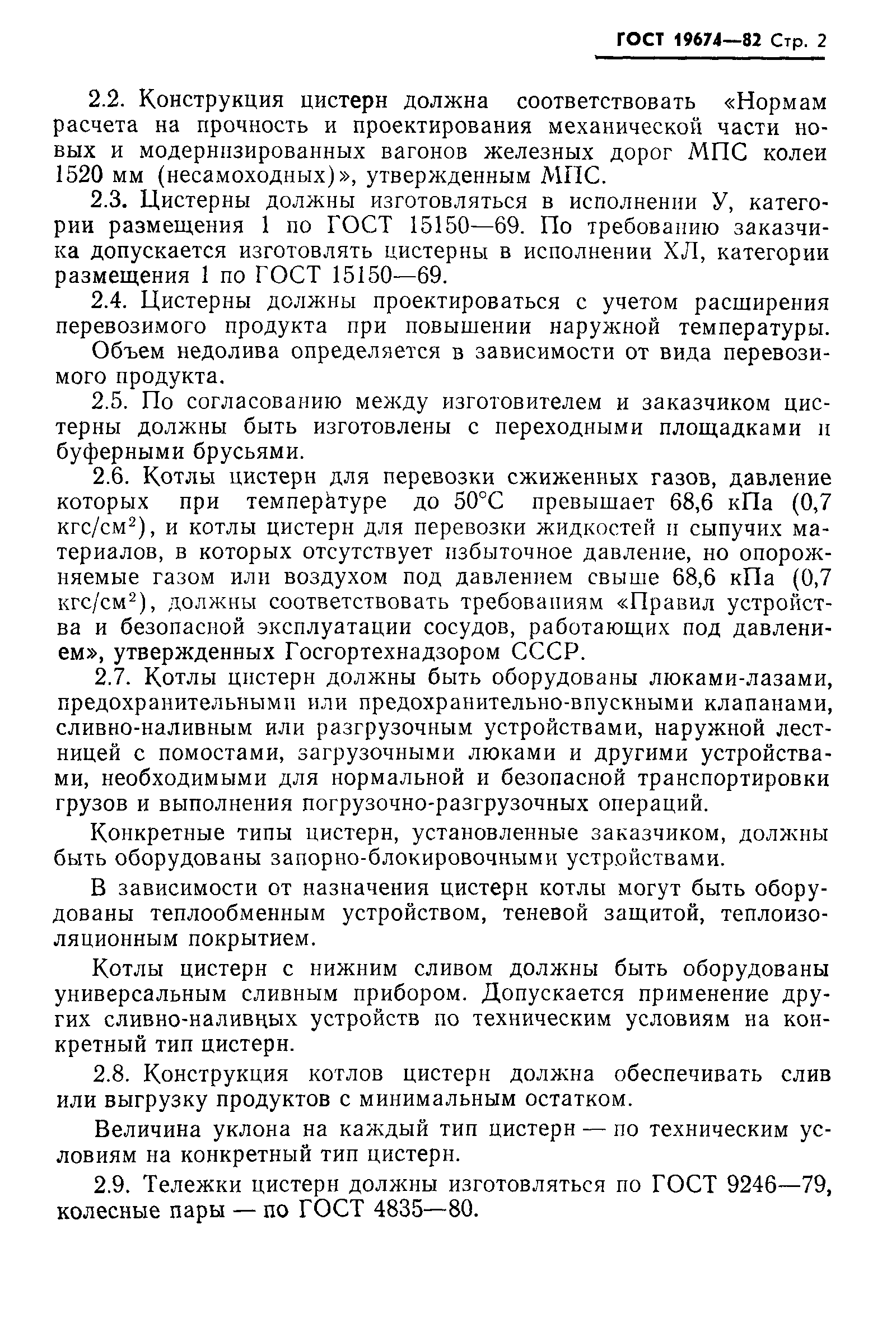 Страница 3 ГОСТ 10674-82