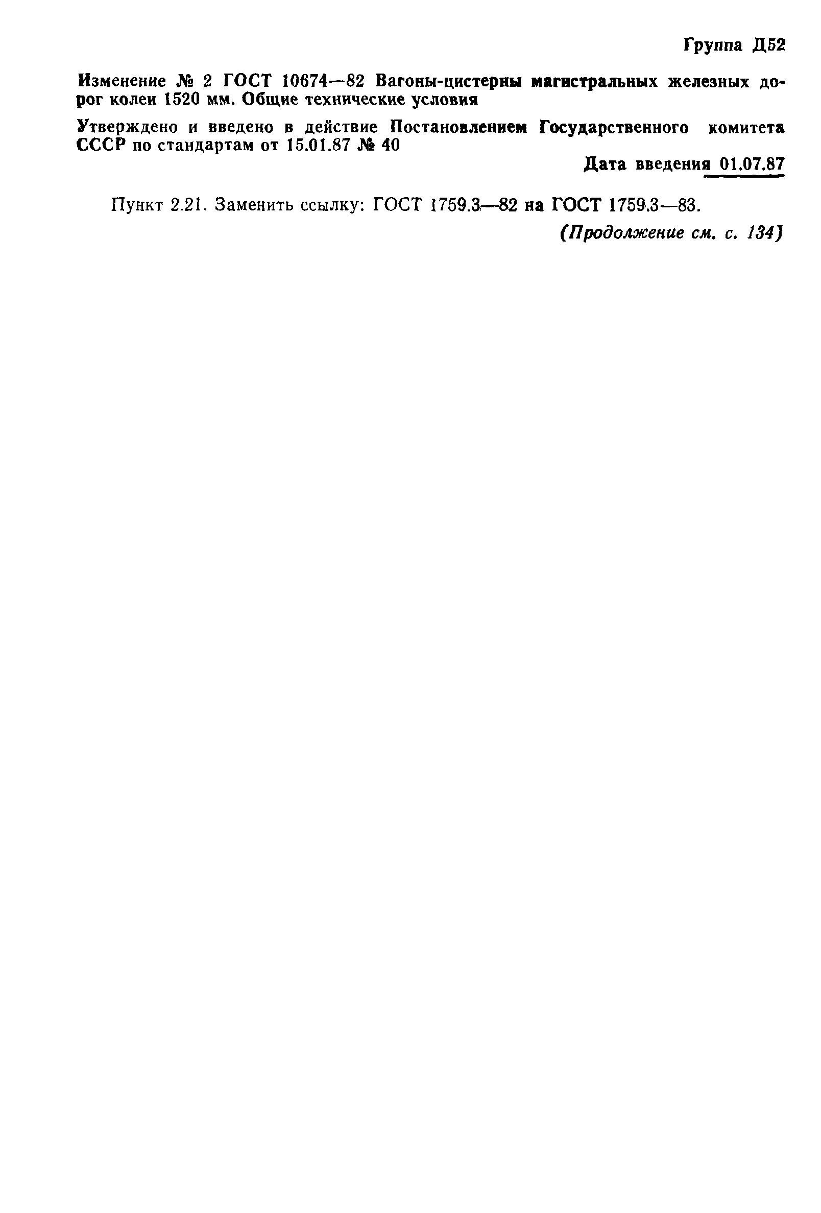 Страница 9 ГОСТ 10674-82