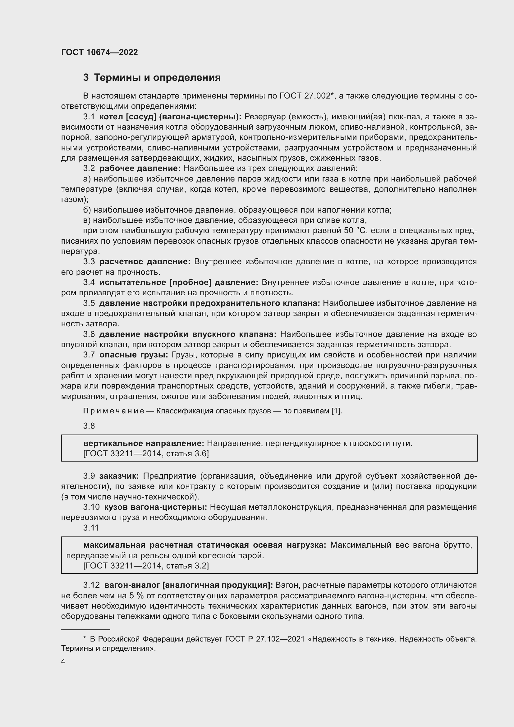 Страница 10 ГОСТ 10674-2022