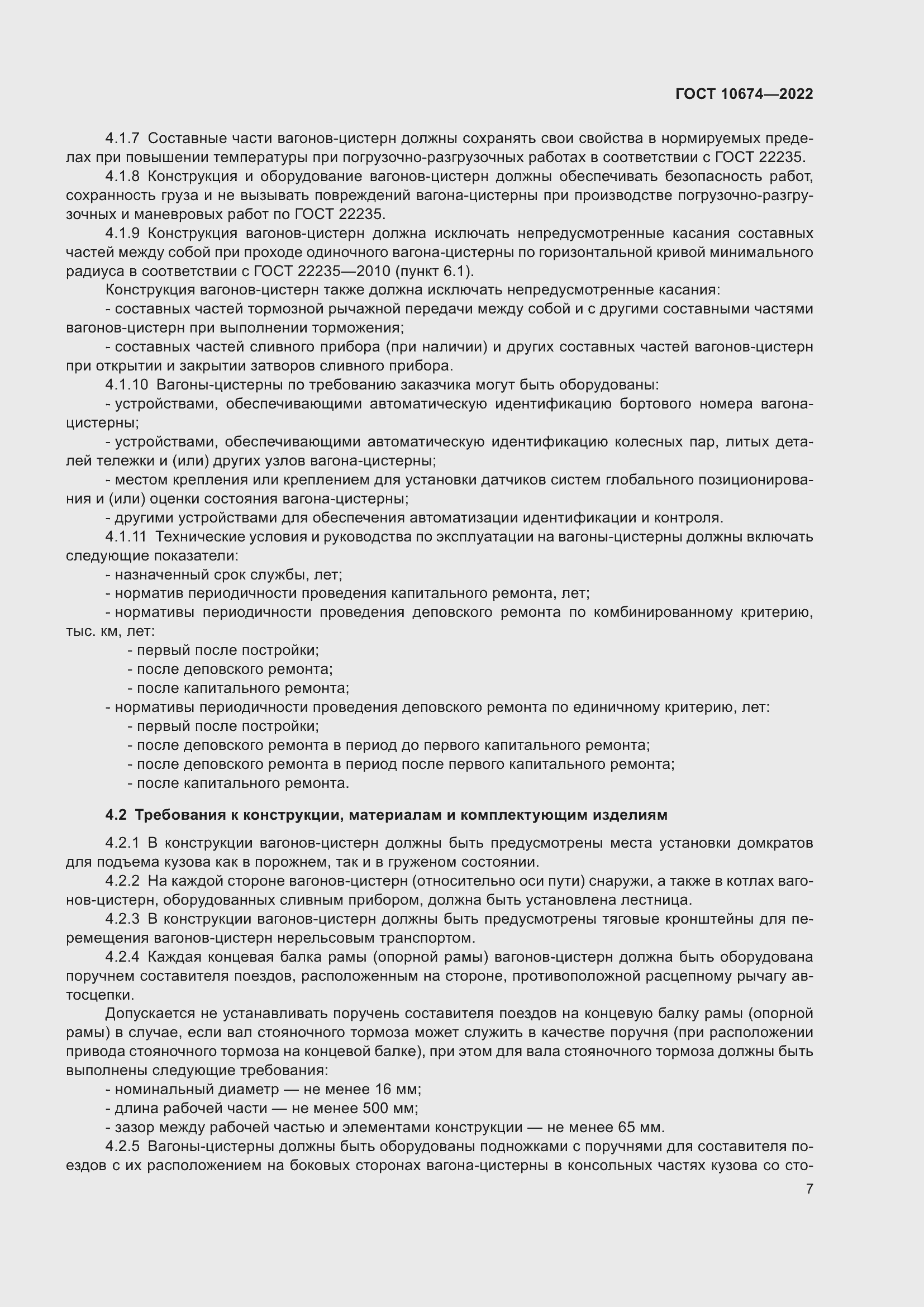 Страница 13 ГОСТ 10674-2022