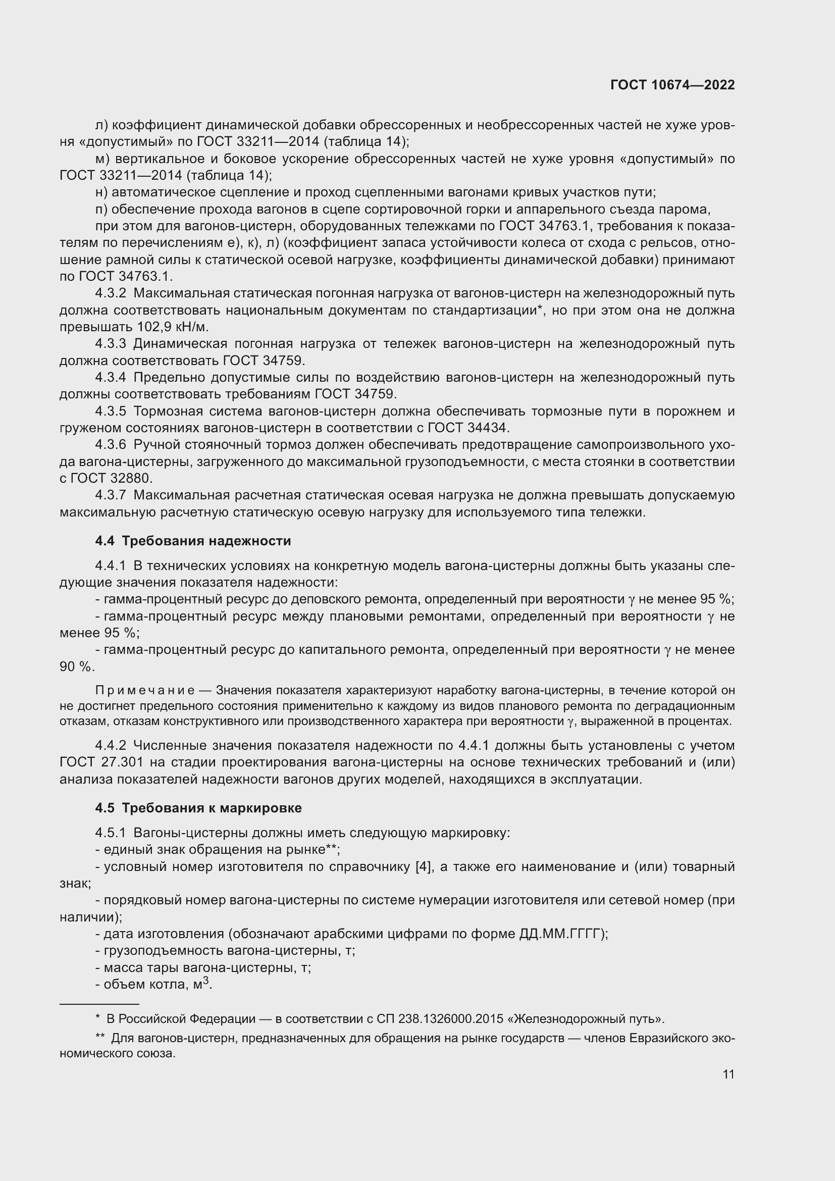 Страница 17 ГОСТ 10674-2022