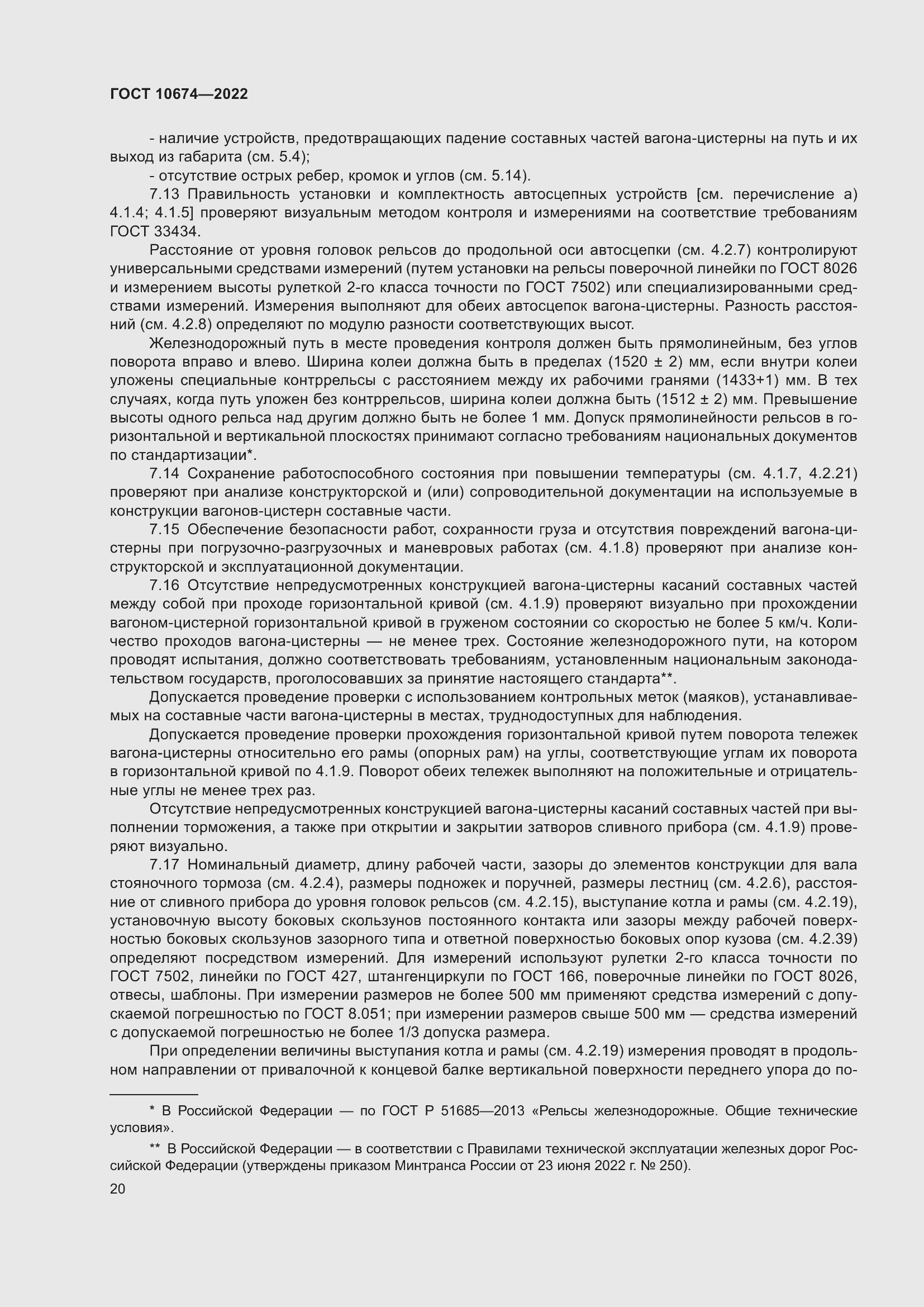 Страница 26 ГОСТ 10674-2022