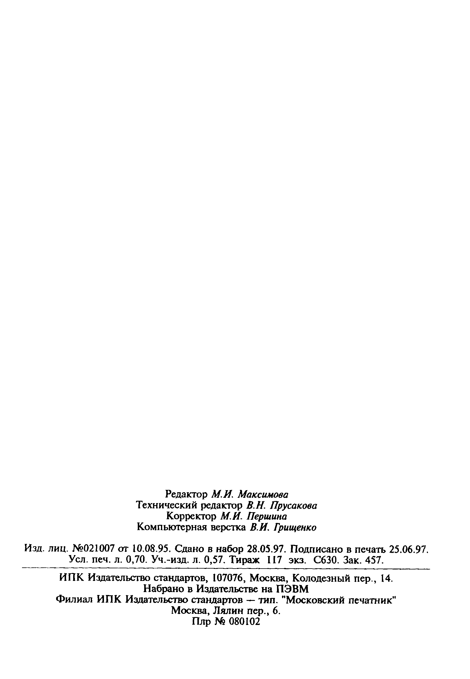 Страница 11 ГОСТ 10677-82