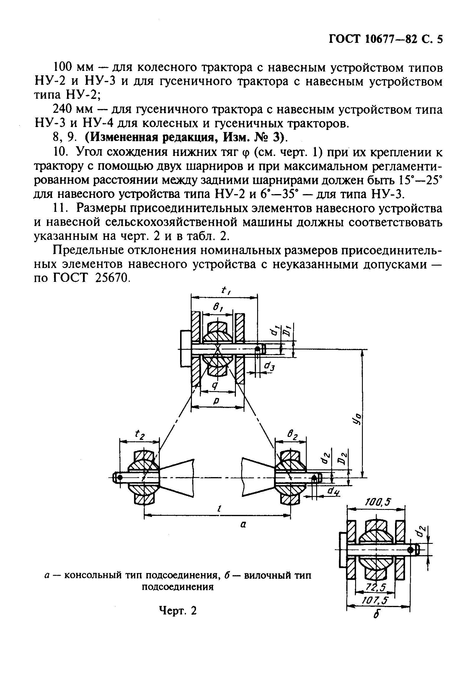Страница 6 ГОСТ 10677-82