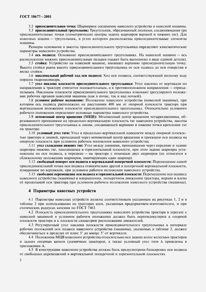 Страница 5 ГОСТ 10677-2001