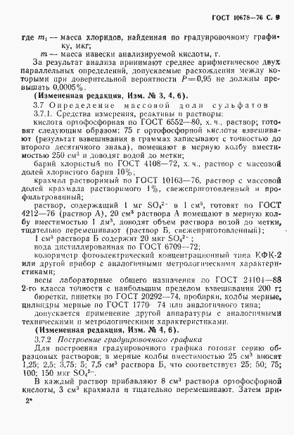 Страница 10 ГОСТ 10678-76