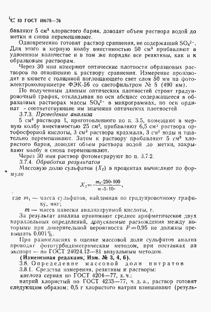 Страница 11 ГОСТ 10678-76
