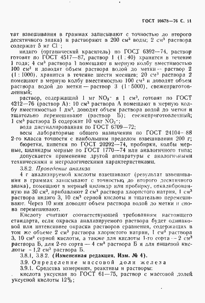 Страница 12 ГОСТ 10678-76
