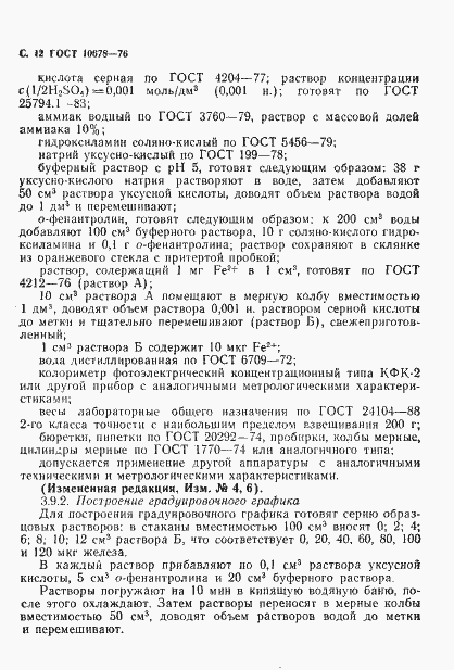 Страница 13 ГОСТ 10678-76