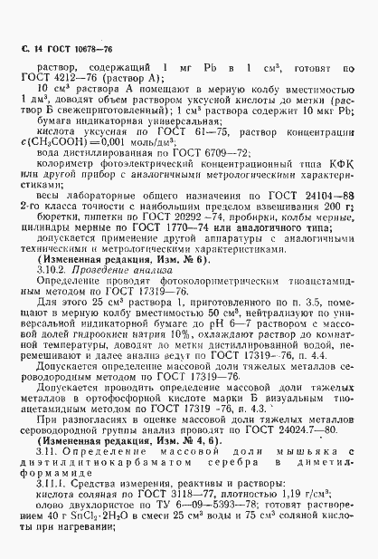 Страница 15 ГОСТ 10678-76