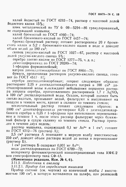 Страница 16 ГОСТ 10678-76