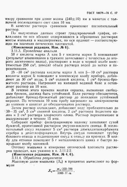 Страница 18 ГОСТ 10678-76