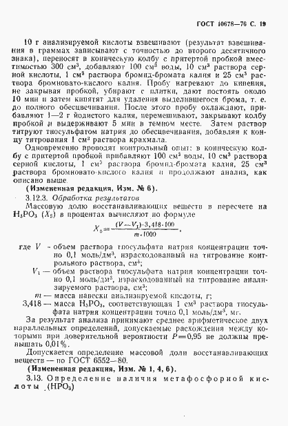 Страница 20 ГОСТ 10678-76