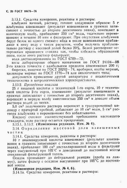 Страница 21 ГОСТ 10678-76