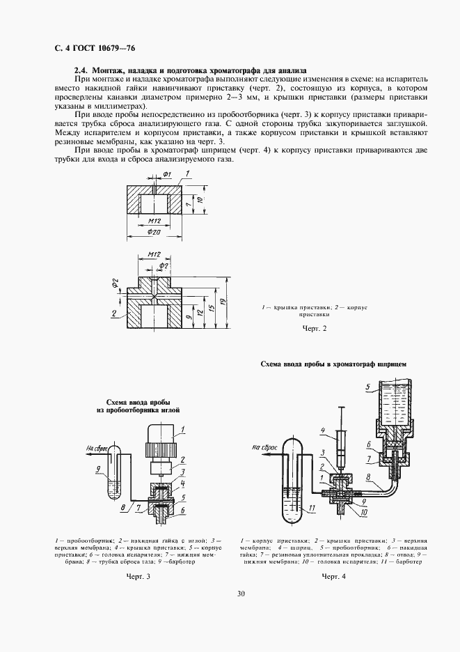 Страница 4 ГОСТ 10679-76