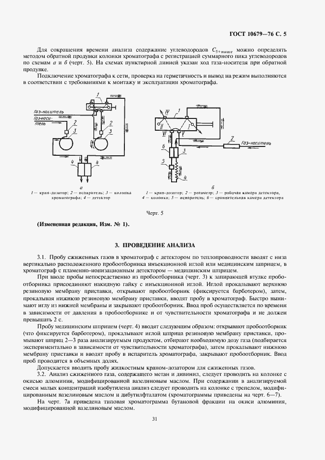 Страница 5 ГОСТ 10679-76