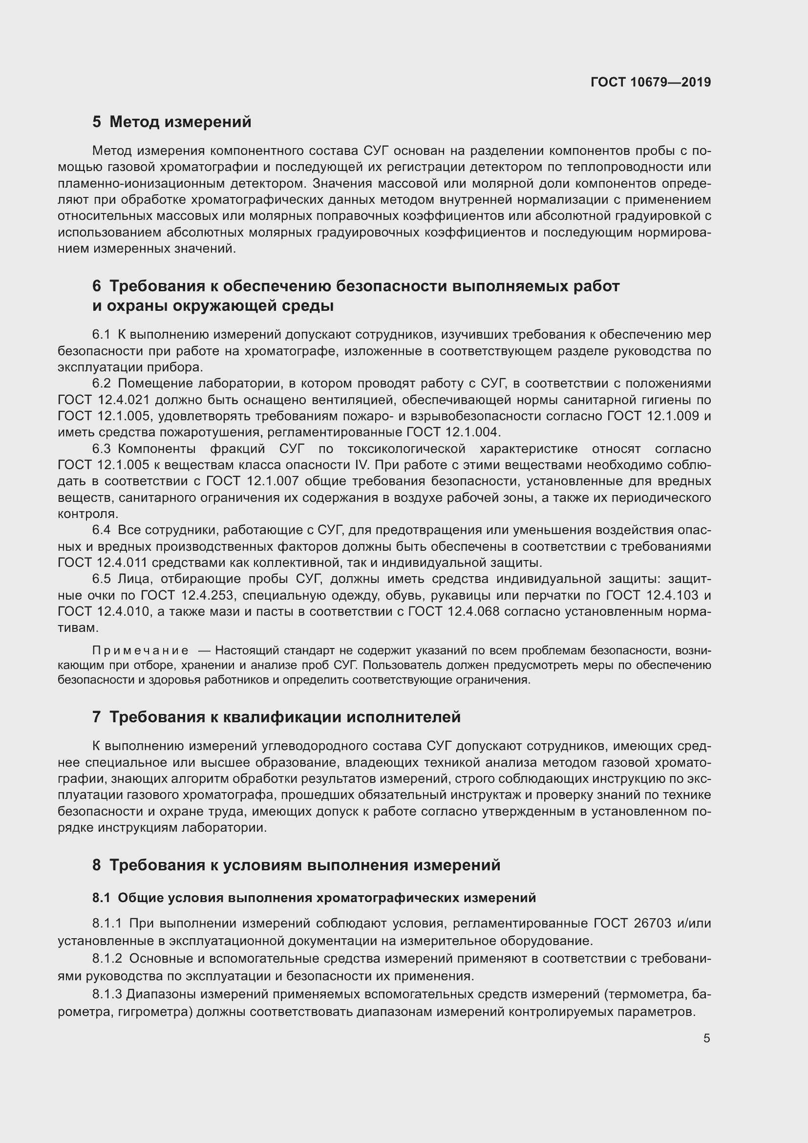 Страница 9 ГОСТ 10679-2019