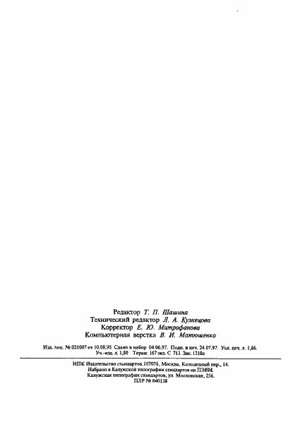 Страница 30 ГОСТ 10681-75