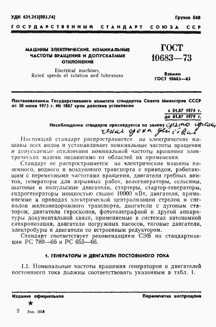 Страница 4 ГОСТ 10683-73