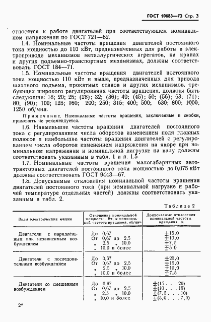 Страница 6 ГОСТ 10683-73