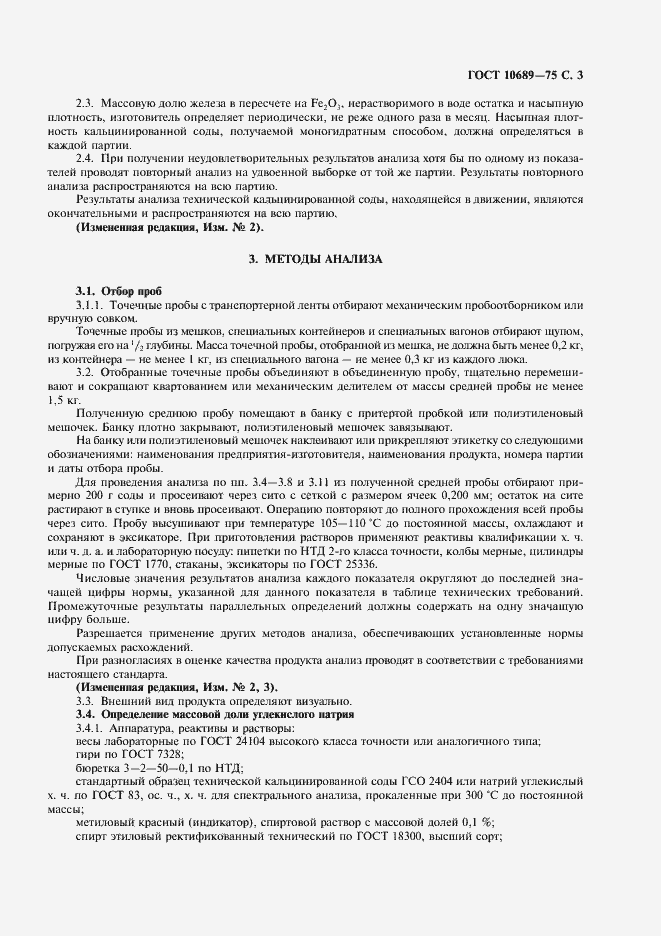 Страница 4 ГОСТ 10689-75