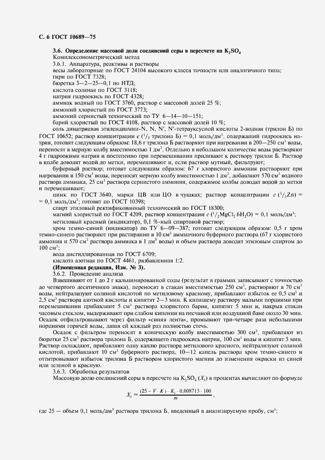 Страница 7 ГОСТ 10689-75