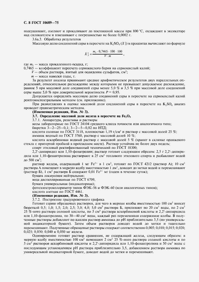 Страница 9 ГОСТ 10689-75