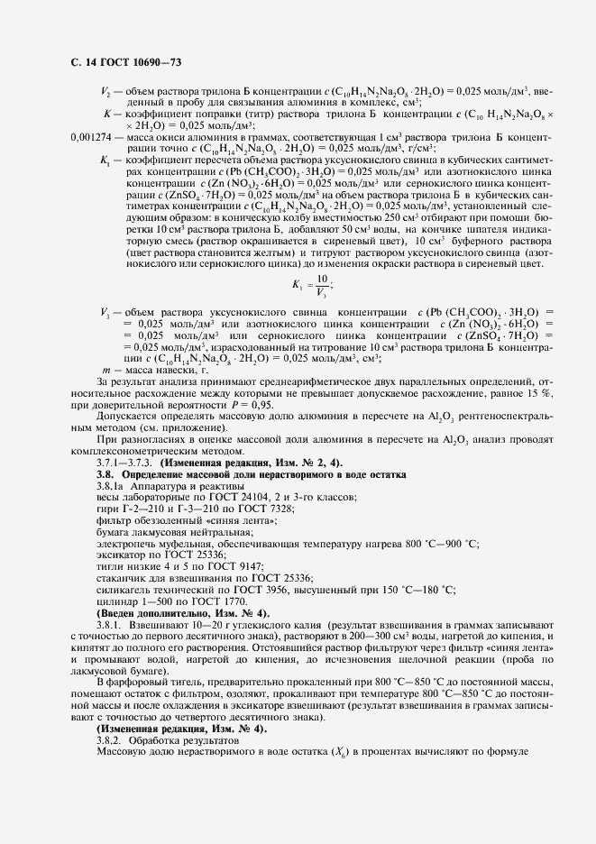 Страница 15 ГОСТ 10690-73