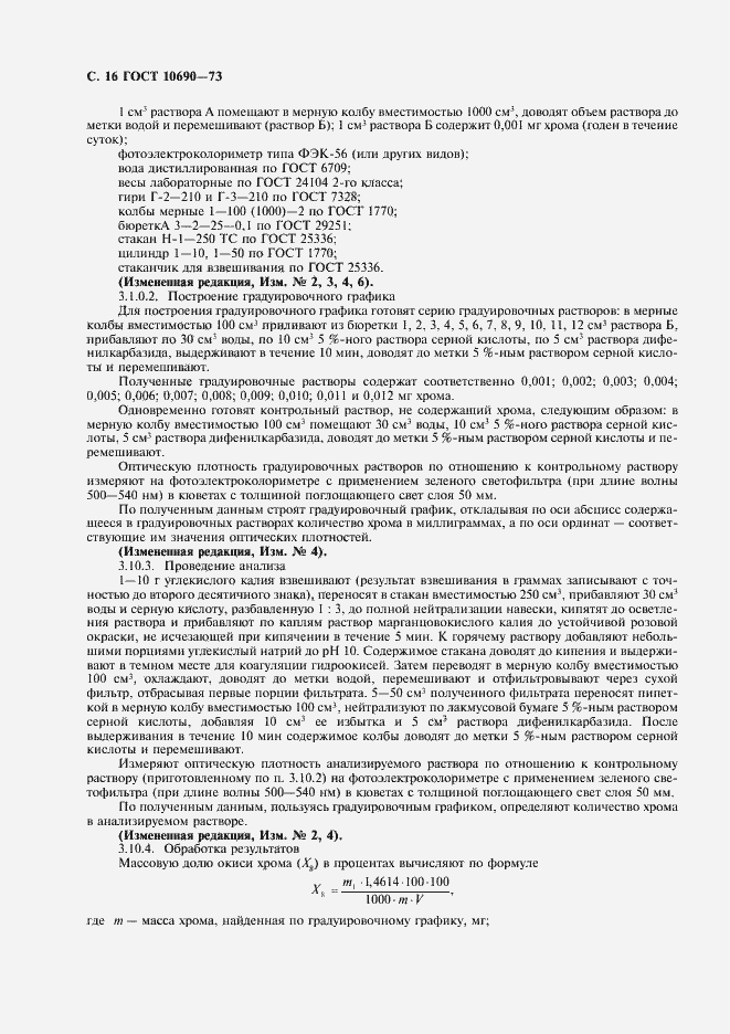 Страница 17 ГОСТ 10690-73