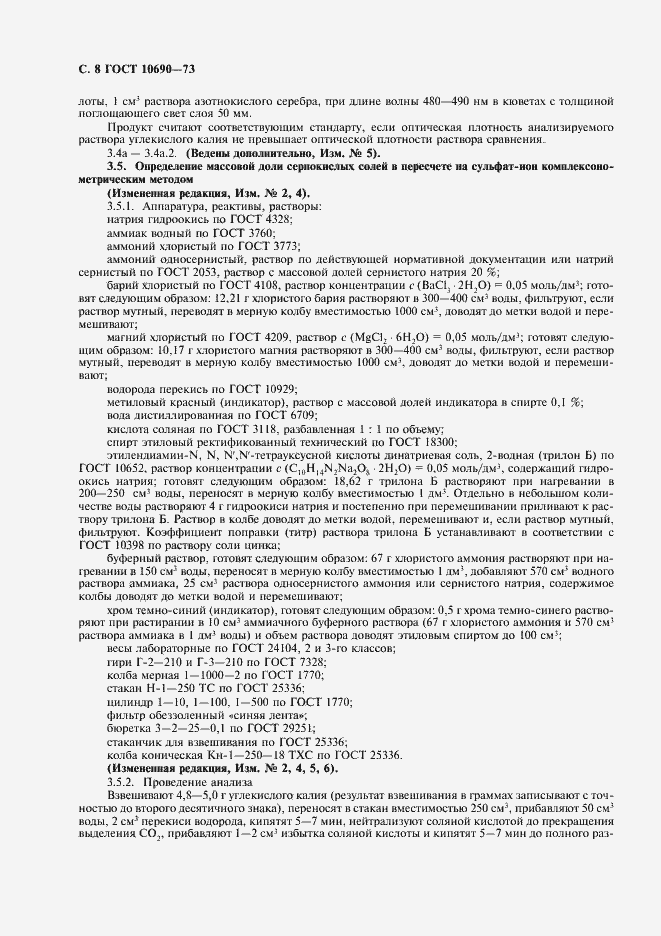 Страница 9 ГОСТ 10690-73