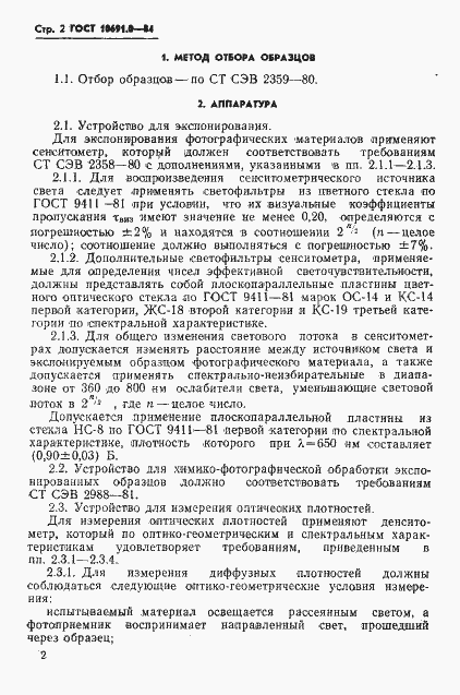 Страница 4 ГОСТ 10691.0-84