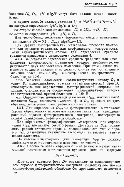 Страница 9 ГОСТ 10691.0-84