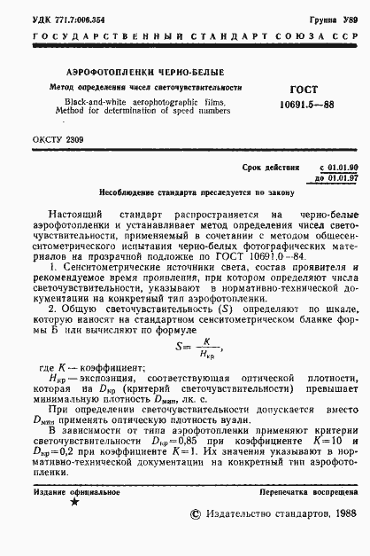 Страница 3 ГОСТ 10691.5-88