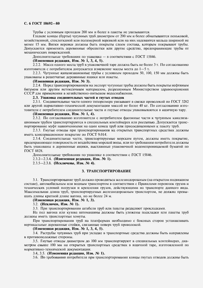 Страница 7 ГОСТ 10692-80