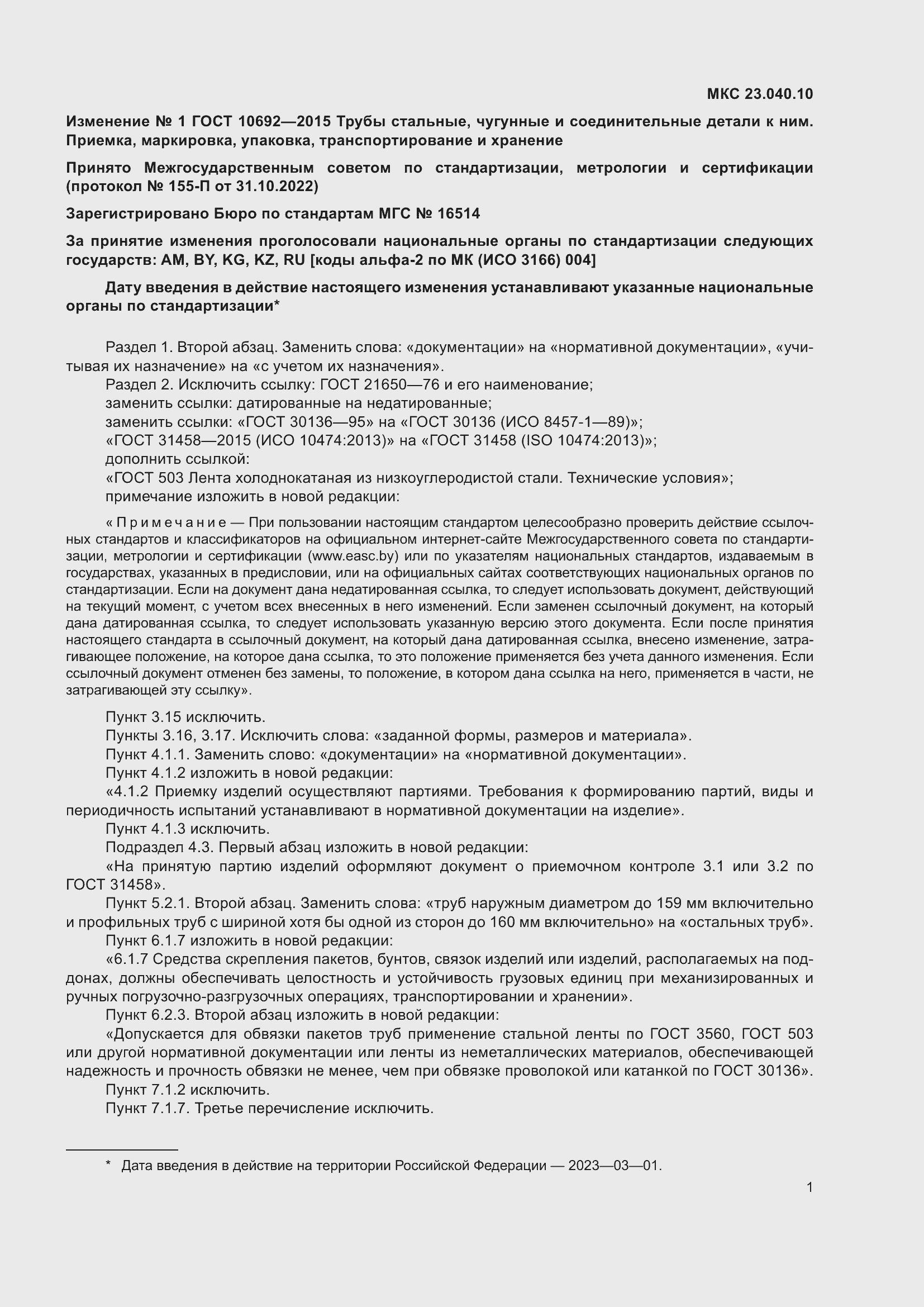 Приложение №1