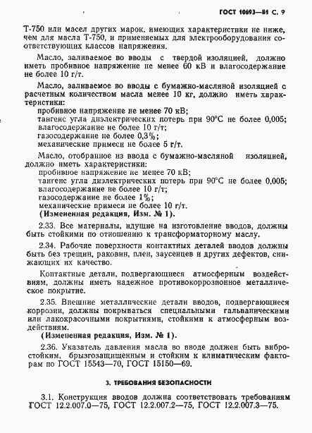 Страница 10 ГОСТ 10693-81