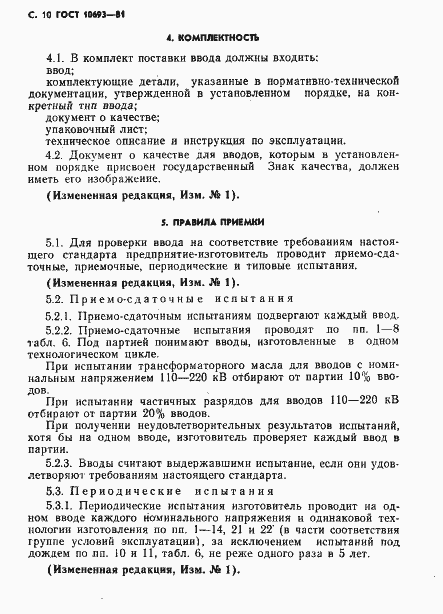 Страница 11 ГОСТ 10693-81