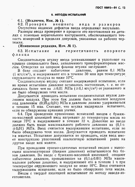 Страница 14 ГОСТ 10693-81