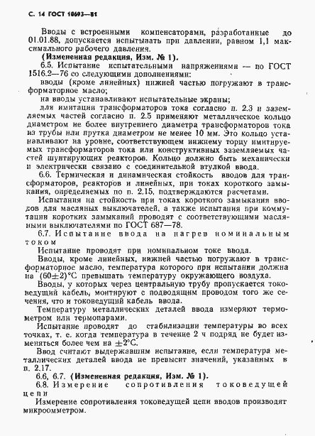Страница 15 ГОСТ 10693-81