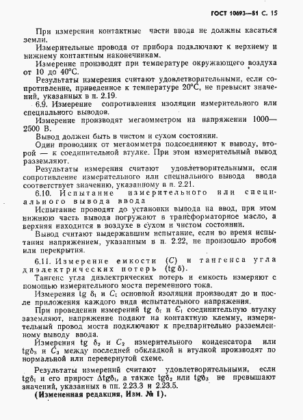 Страница 16 ГОСТ 10693-81