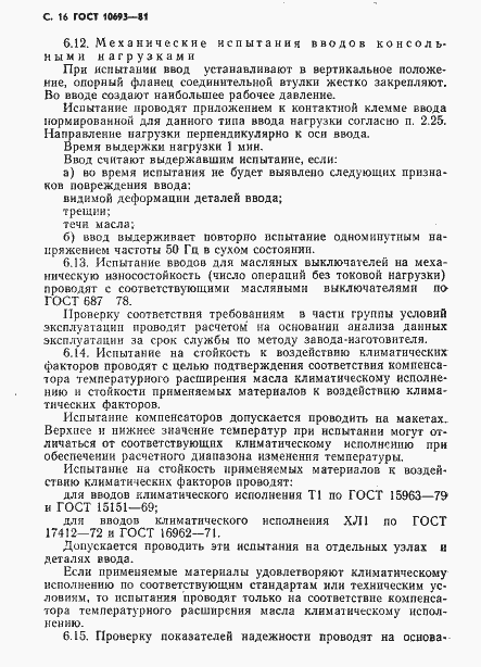 Страница 17 ГОСТ 10693-81