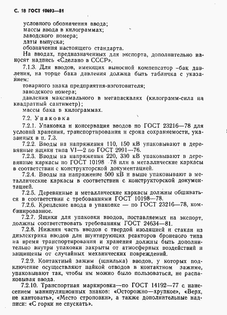 Страница 19 ГОСТ 10693-81