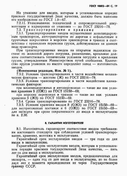 Страница 20 ГОСТ 10693-81